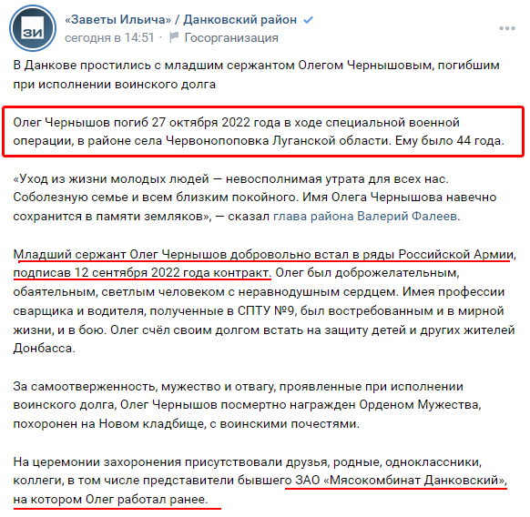 666_mancer's tweet photo. 44летний обаятельный младший сержант Олег Чернышов из Данкова Липецкой обл. раньше работал на мясокомбинате, поэтому добровольно подписал контракт и 27/10/22 в районе луганского села Червонопоповка пошёл на мясо https://t.co/hPNFOCzXg4 #всрф #потерьнет #груз200 https://t.co/wJcXg0QzWR