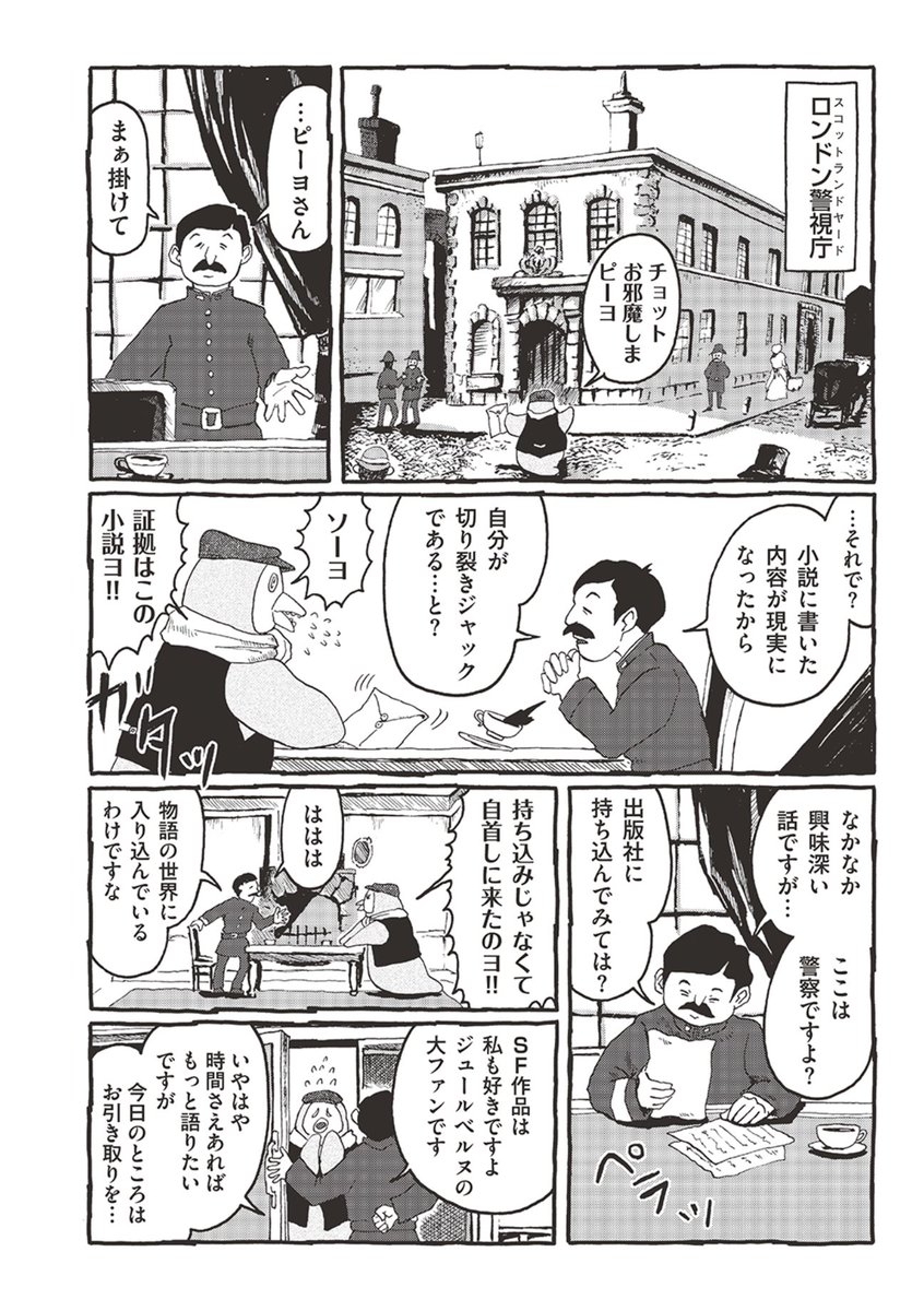 *この漫画は一部グロテスクな表現を含みます。
(2/3)
#ピーヨ 