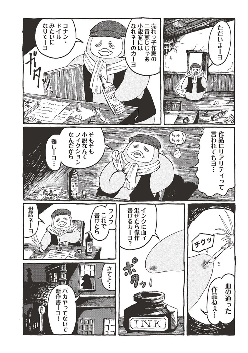 いま明かされる!!
切り裂きジャックの正体!!

*この漫画は一部グロテスクな表現を含みます。
(1/3)
#ピーヨ 
