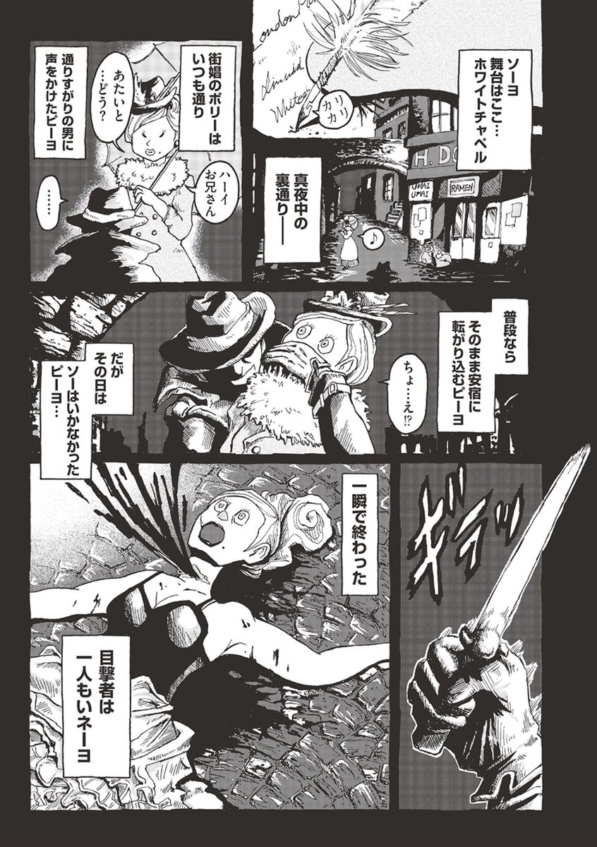 いま明かされる!!
切り裂きジャックの正体!!

*この漫画は一部グロテスクな表現を含みます。
(1/3)
#ピーヨ 