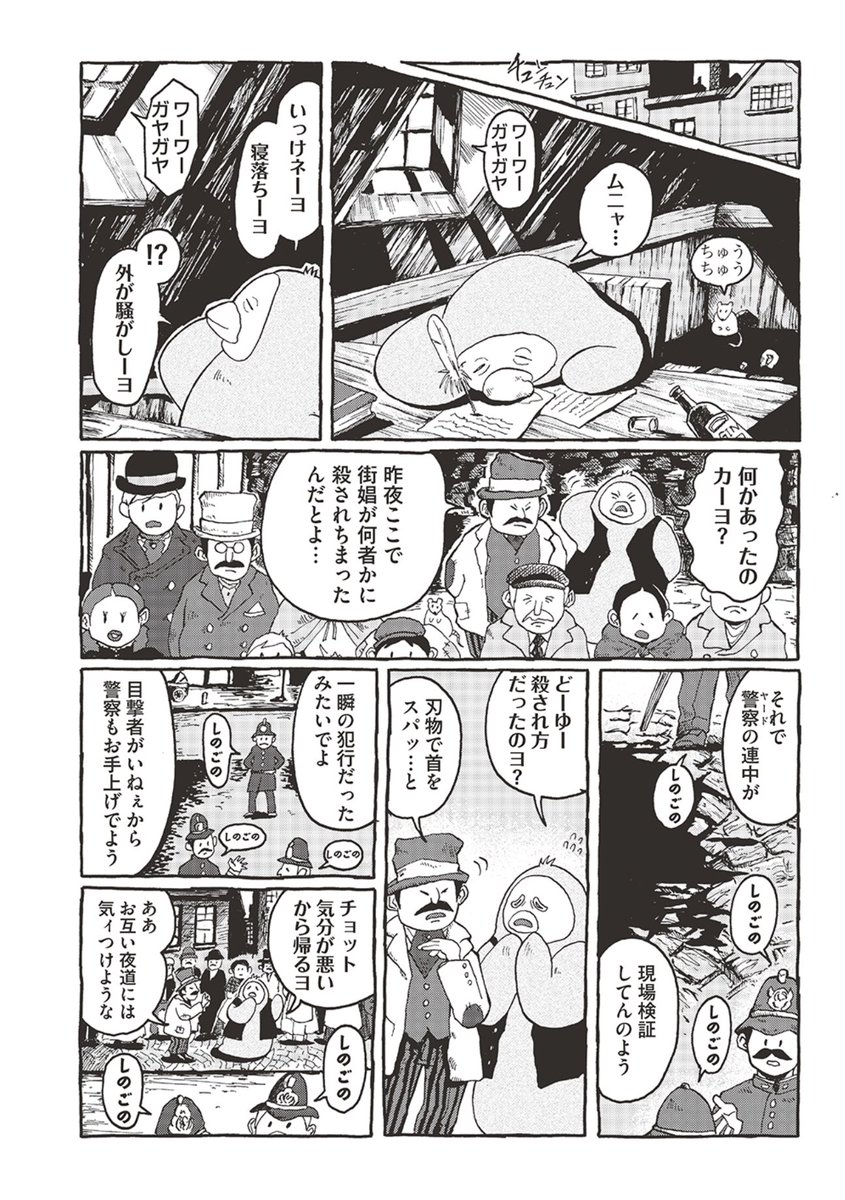 いま明かされる!!
切り裂きジャックの正体!!

*この漫画は一部グロテスクな表現を含みます。
(1/3)
#ピーヨ 