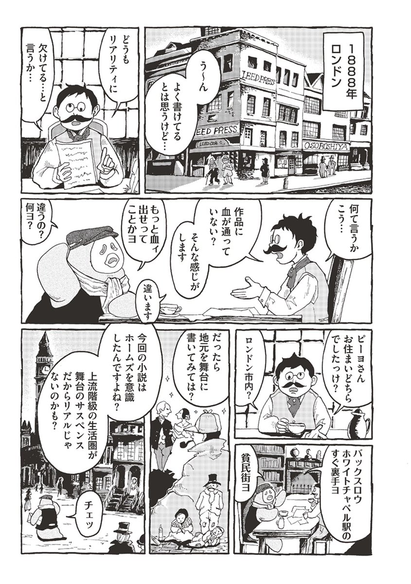 いま明かされる!!
切り裂きジャックの正体!!

*この漫画は一部グロテスクな表現を含みます。
(1/3)
#ピーヨ 