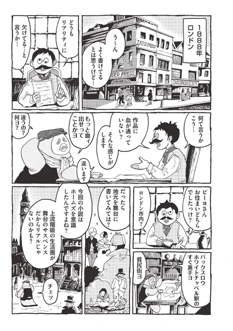 いま明かされる!!
切り裂きジャックの正体!!

*この漫画は一部グロテスクな表現を含みます。
(1/3)
#ピーヨ 
