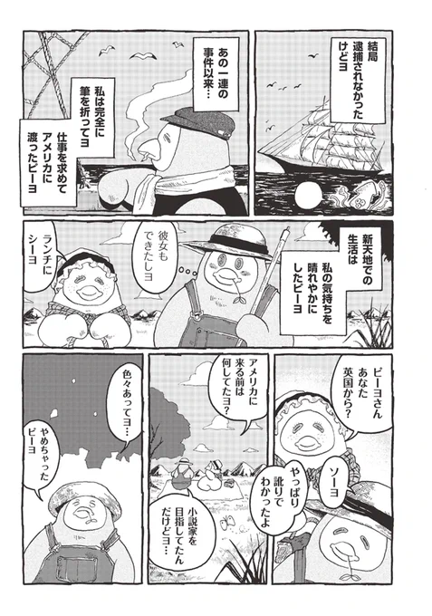 *この漫画は一部グロテスクな表現を含みます。
(3/3)
#ピーヨ 