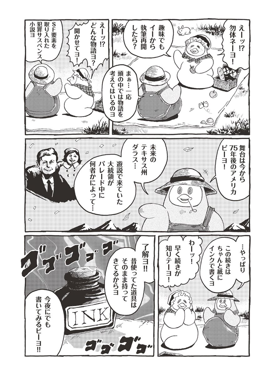 *この漫画は一部グロテスクな表現を含みます。
(3/3)
#ピーヨ 