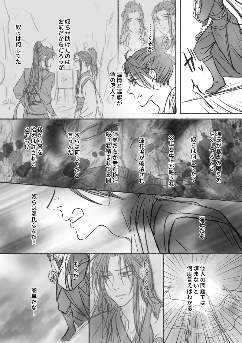 ※射日後の・・・双傑決闘後の妄想1/2
(8ページ) 