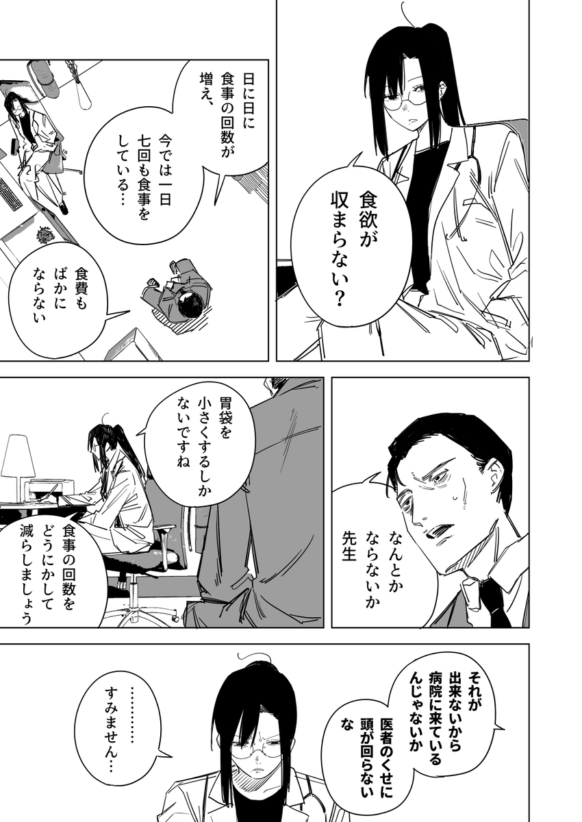 大味なお医者さん 