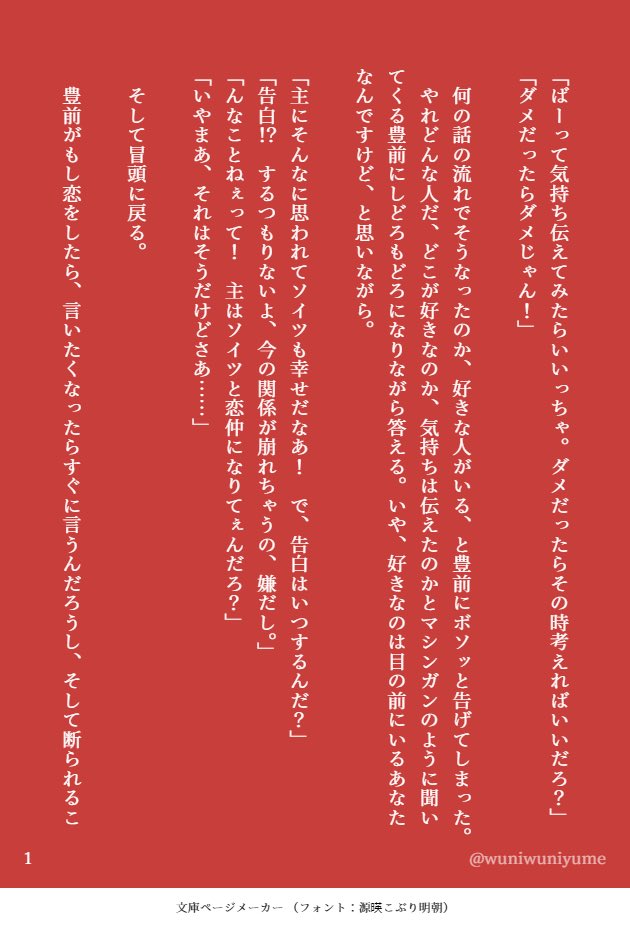 当たって砕けろ/ぶぜさに

多分手汗がすごい豊前 
