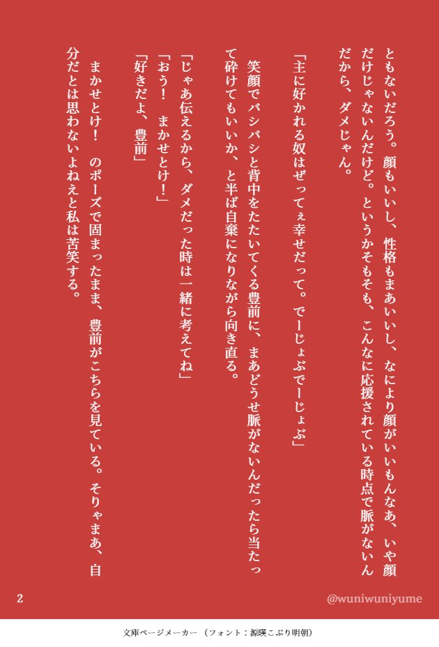当たって砕けろ/ぶぜさに

多分手汗がすごい豊前 