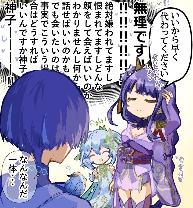 雷電将軍と影ちゃんと放浪者くん 