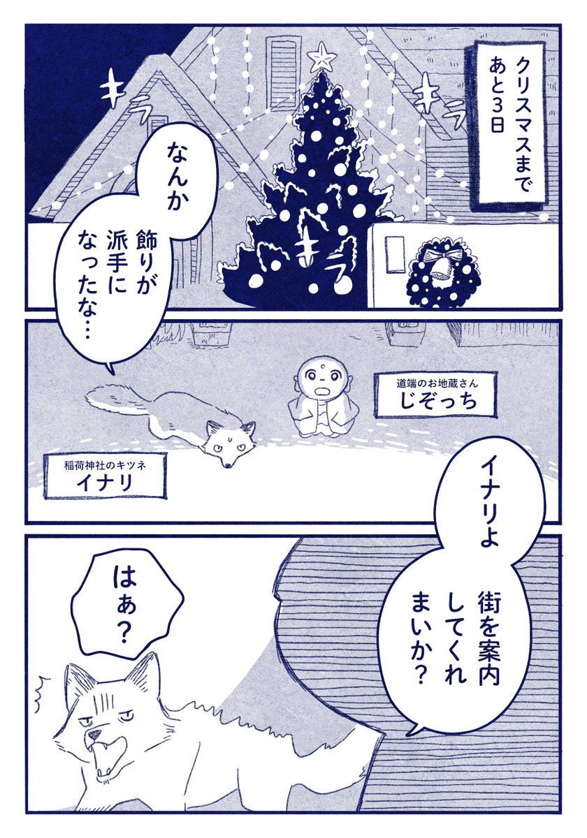 クリスマスが気になるお地蔵さんの話②

続きは明日🎄

#漫画が読めるハッシュタグ 