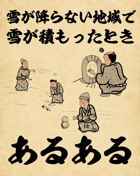 雪が降らない地域で雪が積もったときあるあるでござる。続きはこちらから読んでねでござる👉👉👉👉 https://t.co/3TzfRY3IAQ 