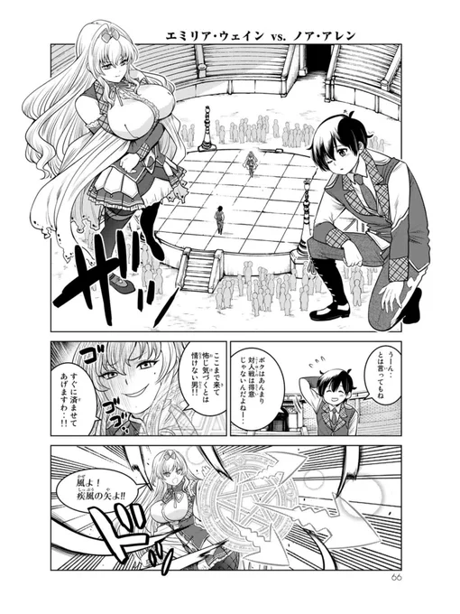 最強の触手魔術師が無双する漫画12/1 