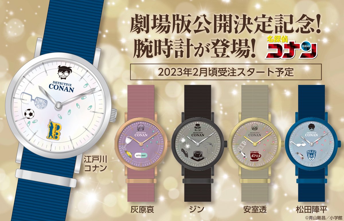 名探偵コナンの灰原哀モデルの腕時計名探偵コナン×SEIKOの 名探偵コナンの灰原哀モデルの腕時計名探偵コナン×SEIKOの