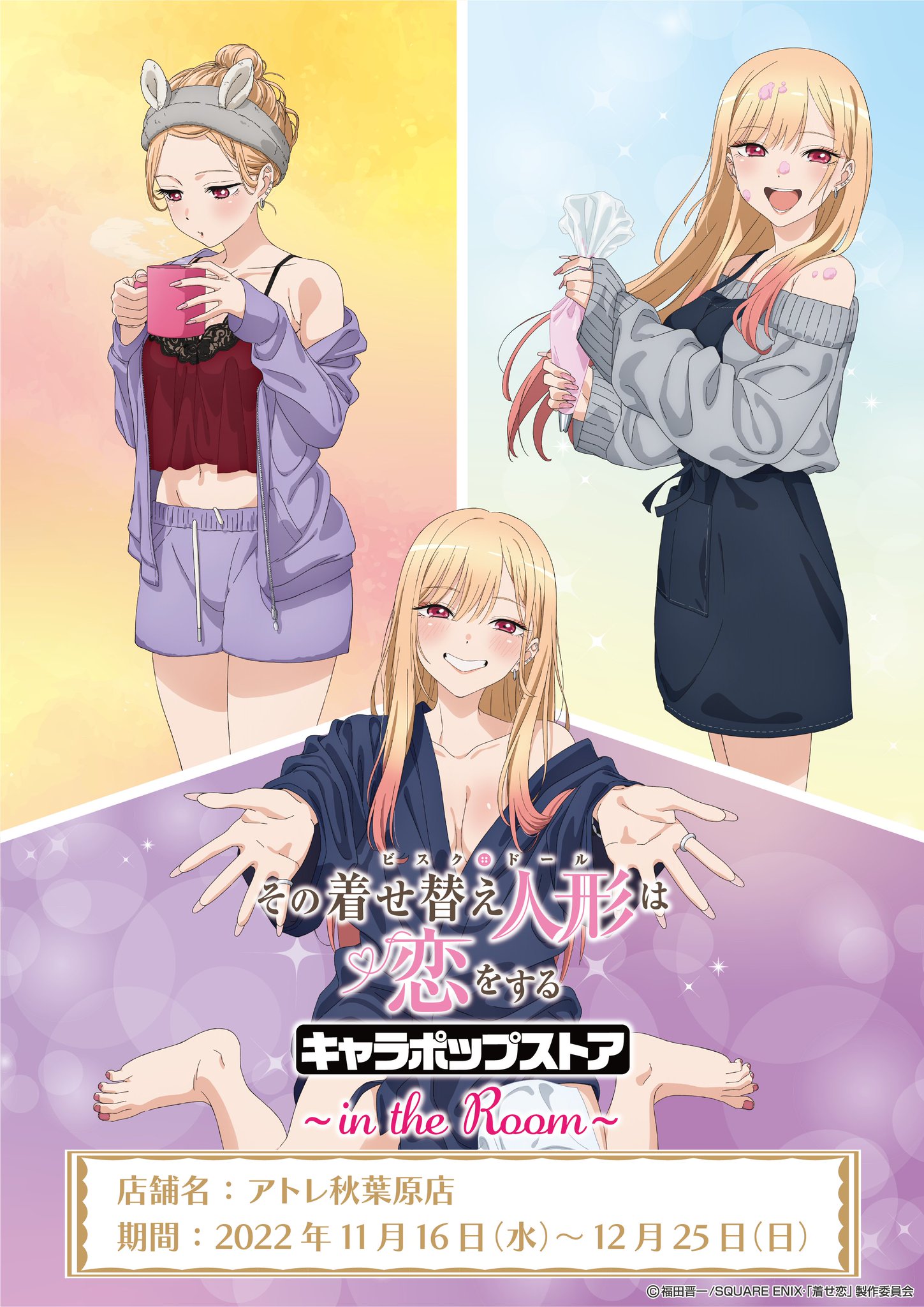abcdefz　その着せ替え人形は恋をする　販促用ポスター　2枚 大好評発売中！ TCG「OSICA」「その着せ替え人形(ビスク・ドール