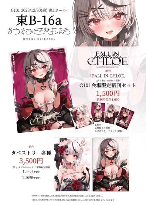 【#C101】冬コミのお品書きです。よろしくお願いします🙇‍♀️🙇‍♀️🙇‍♀️🙇‍♀️ 