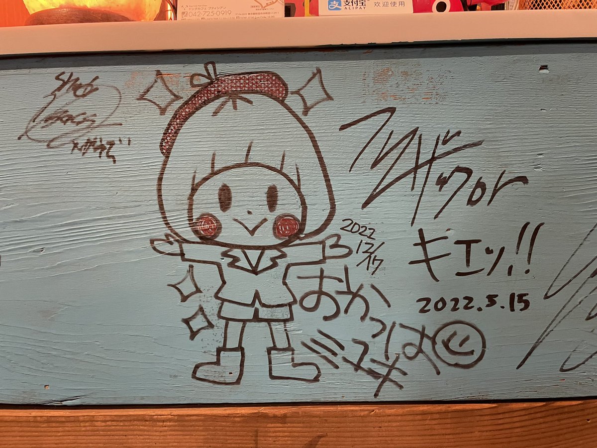 okappa_myk's tweet image. 先日のライブ会場で、ドラマーのフリーザックさんの隣にサイン描かせてもらいました♪
ブルマの絵にすればよかったかな？
#YOKOTABASESTUDIO
#フリーザック
#YouTubeみてます