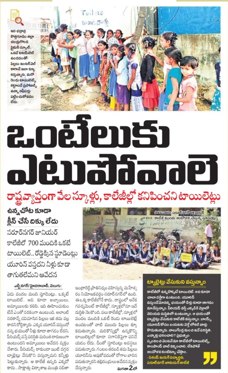 A70Srinivasarao's tweet photo. స్వరాష్ట్రం సిద్ధించిన తర్వాత కూడా ప్రభుత్వ స్కూల్స్ కాలేజీలలో మార్పు రాని వైనం. మా పరిపాలన దేశంలోనే నెంబర్ వన్ అని గొప్పలు చెప్పుకుంటున్న పరిస్థితి ఇదేనా ఆ నెంబర్ వన్?#TDPTwitter #TdP2022 #TDPWillBeBack @Itdp_Telangana https://t.co/RDVVsPwpgU