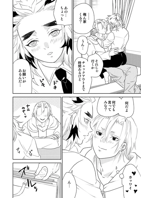 今度こそドMな煉さんが宇さんに甘やかされる話)
まずは小手調べ① 