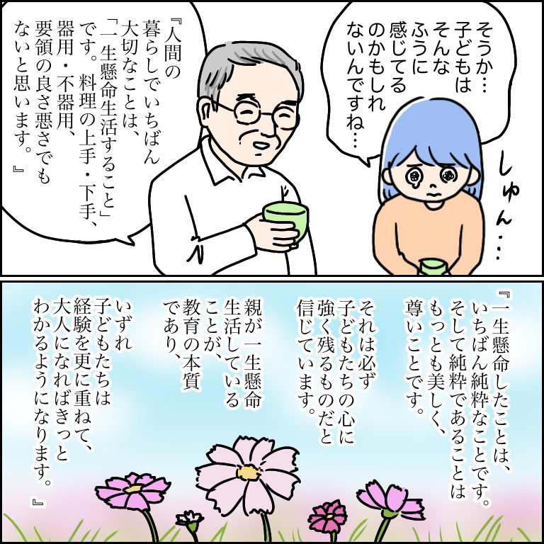 土井善晴先生の『一汁一菜でよいという提案』を読んで(3/4) 