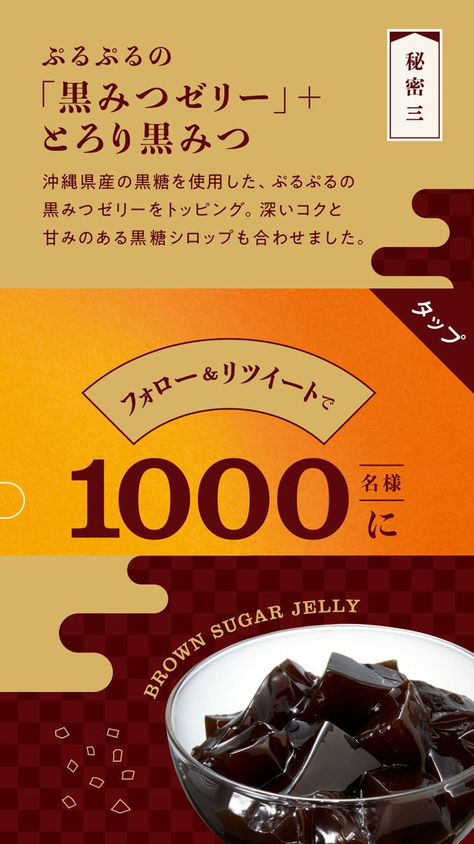 gongcha_japan's tweet photo. ／
2022年も頑張ったあなたに😉
＃初ごほうびあげちゃうキャンペーン
＼

1000名様に…
『香るほうじ&amp;とろり黒みつ ミルクティー or フローズンティー』を🎁✨

フォロー&amp;リツイートで応募🎯

※当落結果はリプライとDMで自動送信
※複数アカウントの応募は無効
期間:1/4~1/8
https://t.co/dHyV12Ut0Y https://t.co/KLrHmUPCkC