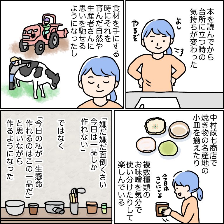 土井善晴先生の『一汁一菜でよいという提案』を読んで(4/4) 