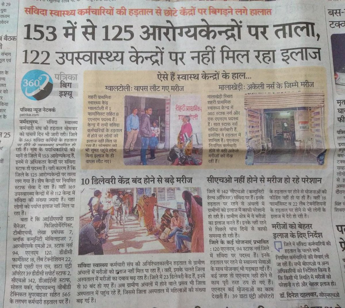 मध्य प्रदेश सरकार को नही है चिंता जनता के स्वास्थ्य की ना ही <a href="/narendramodi/">Narendra Modi</a> जी के  TB मुक्त भारत की चिंता ,कब जागेंगे? #NHM_strike_madhyapradesh
* नियमितिकरण
<a href="/ChouhanShivraj/">Shivraj Singh Chouhan</a>
<a href="/DrPRChoudhary/">Dr. Prabhuram Choudhary</a>
<a href="/JagdishDevdaBJP/">Jagdish Devda</a>
<a href="/GADdeptmp/">GAD, MP</a>
<a href="/News18MP/">News18 MadhyaPradesh</a>
<a href="/ZeeMPCG/">Zee MP-Chhattisgarh</a>
<a href="/BansalNewsMPCG/">Bansal News</a>
<a href="/mpbreakingnews/">MP Breaking News</a>
<a href="/RahulGandhi/">Rahul Gandhi</a>