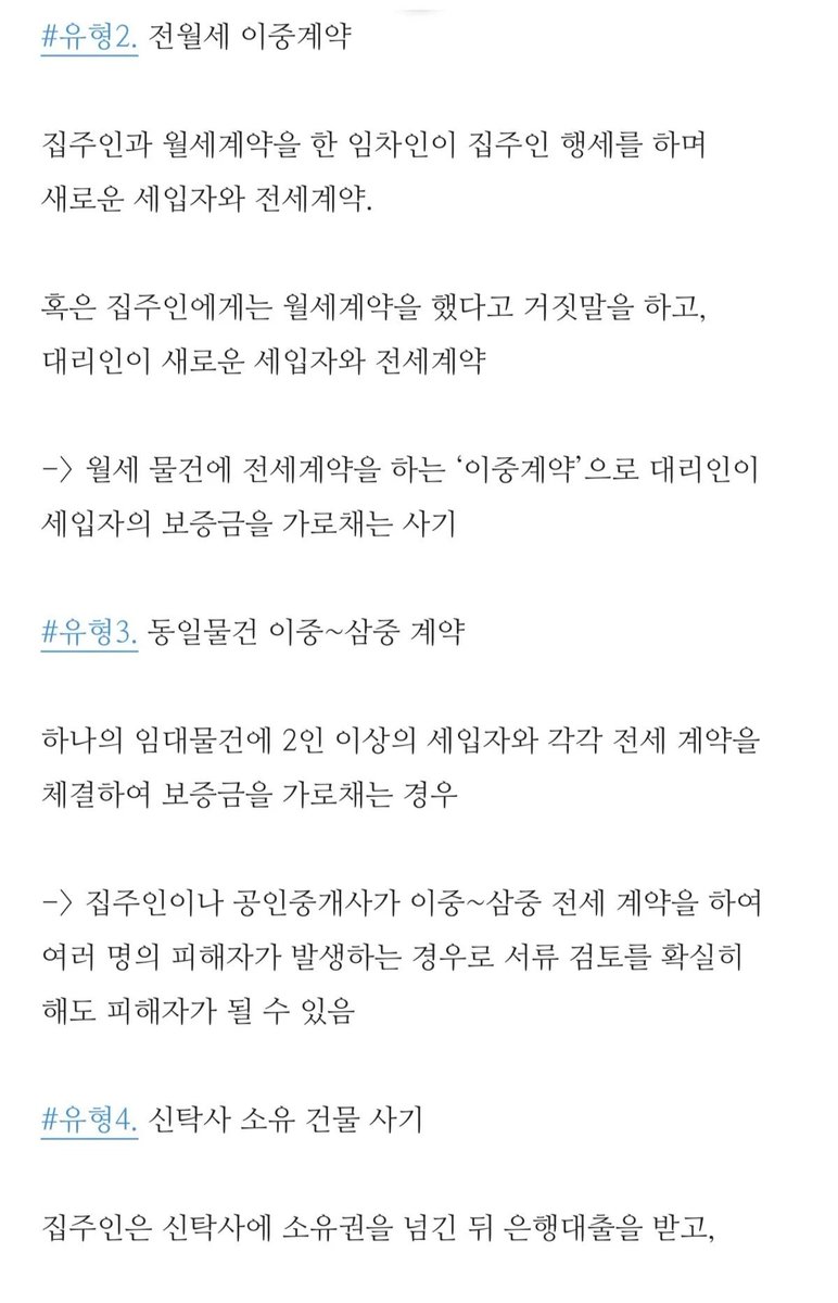 honeytip_backup's tweet photo. 전세 계약전 반드시 알아봐야 하는 가장 흔히 일어나는 전세사기 유형 Top5 https://t.co/J6eyHYDs5c