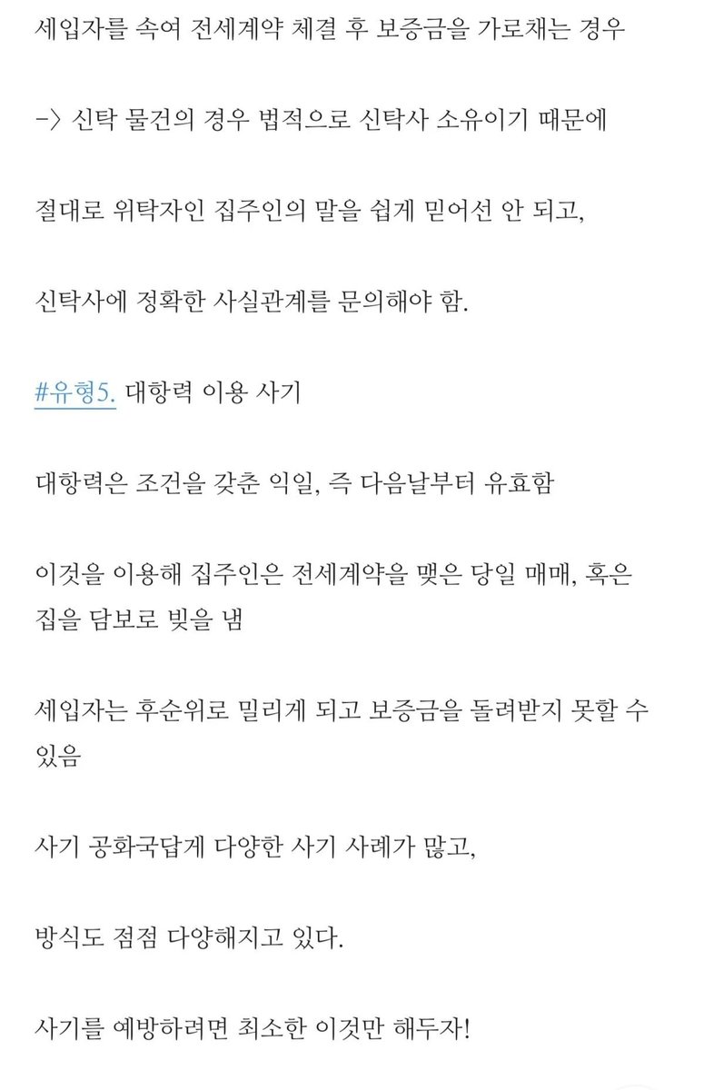 honeytip_backup's tweet photo. 전세 계약전 반드시 알아봐야 하는 가장 흔히 일어나는 전세사기 유형 Top5 https://t.co/J6eyHYDs5c