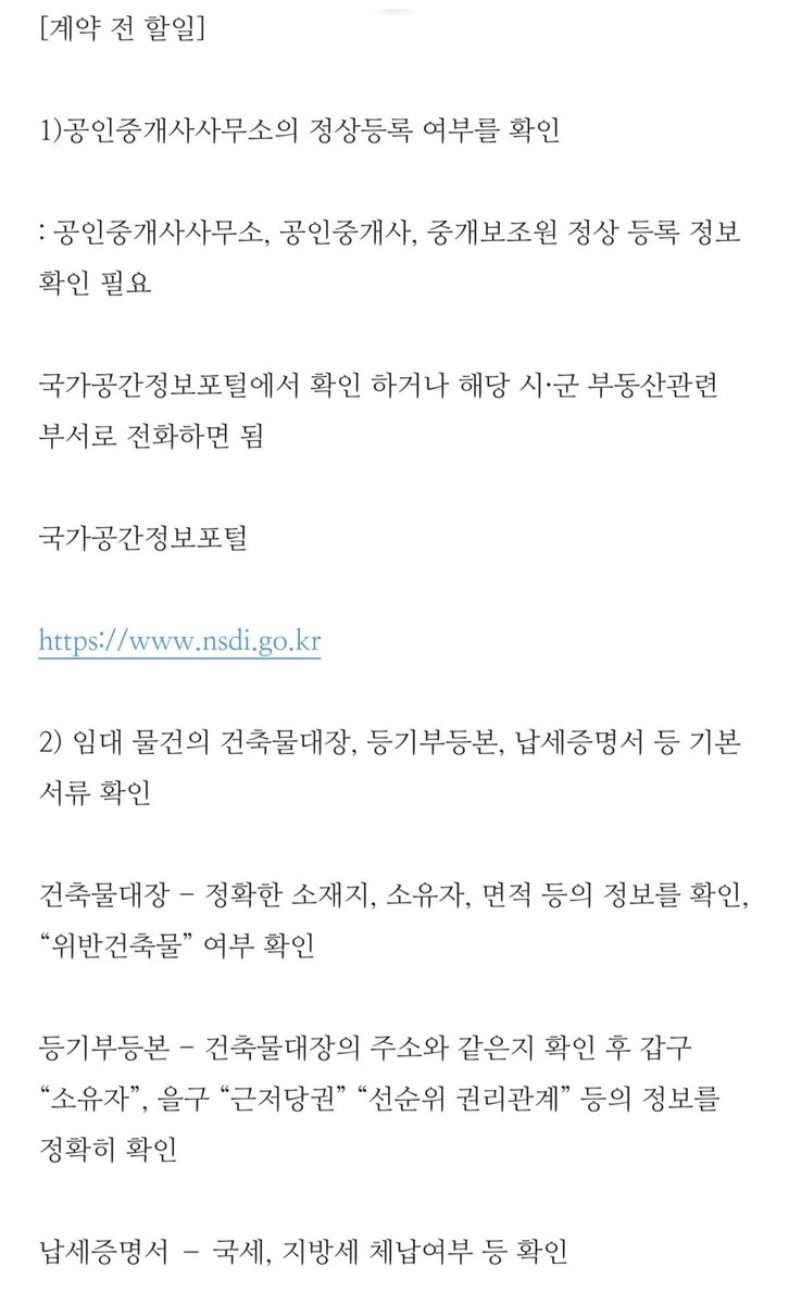 전세 계약전 반드시 알아봐야 하는 가장 흔히 일어나는 전세사기 유형 Top5