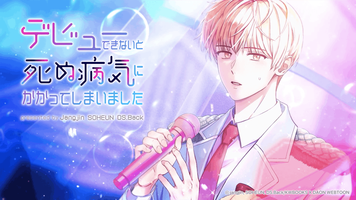 ◤￣￣￣￣￣￣￣￣￣￣ ❤️ついに連載開始❤️ ______◢ 『#デビュー