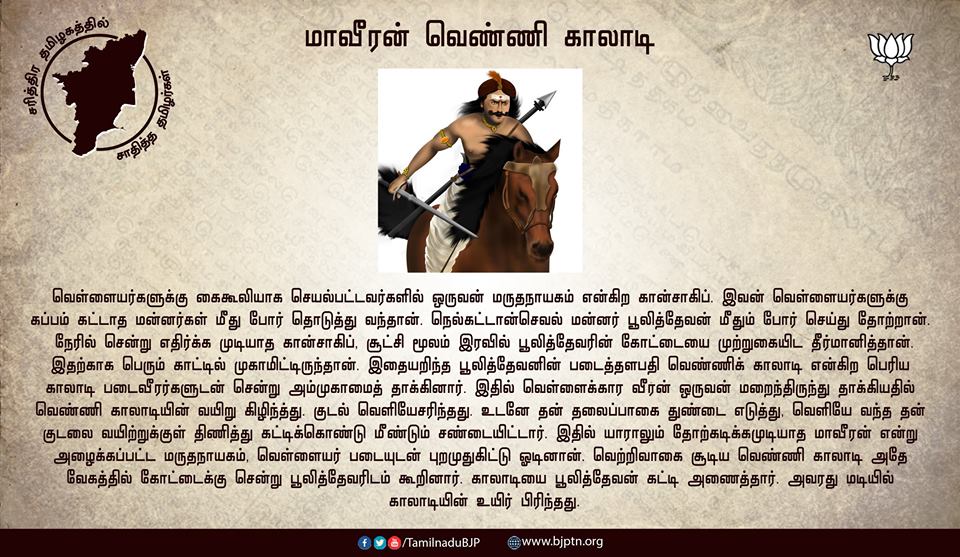 DywaMedia's tweet photo. #தளபதி_வெண்ணிகாலாடி
Freedom fighter Venni kaaladi
#AzadiKaAmritMahotsav
@rajbhavan_tn
@annamalai_k
British Stooge Muhammad Yusuf Khan @ Maruthanayagam  unable to defeat the army of Puli Thevar led by Venni Kaaladi, decided to attack them at night. Yusuf Khan’s troops decided to https://t.co/xn747ICIOW