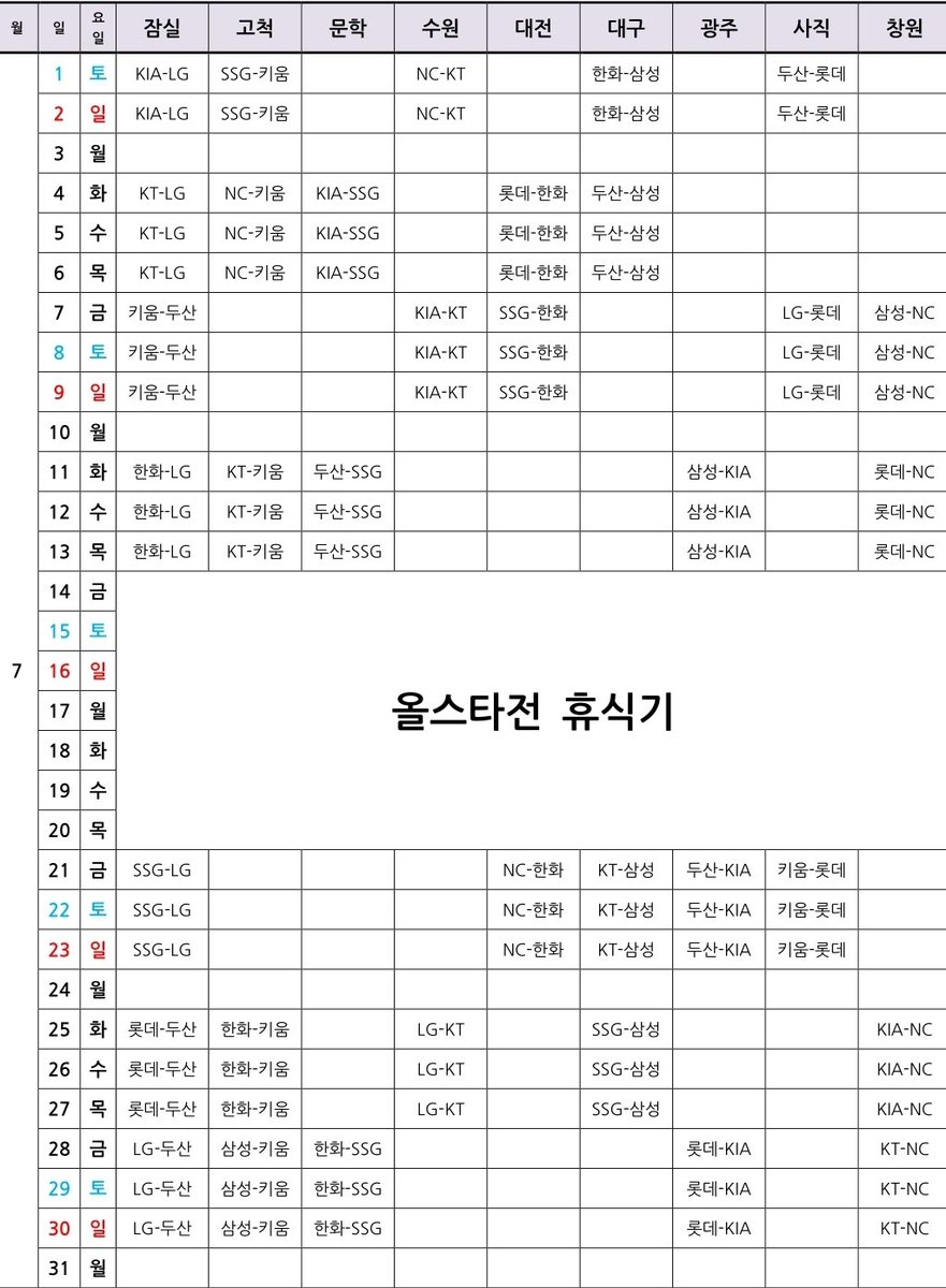 2023 프로야구 일정