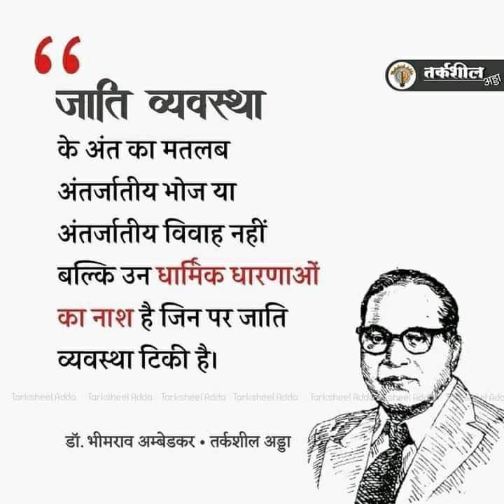 जाति क्यों
नहीं जाती
@ProfRLMeenaASP  <a href="/jaibhim/">gautam londhe</a>