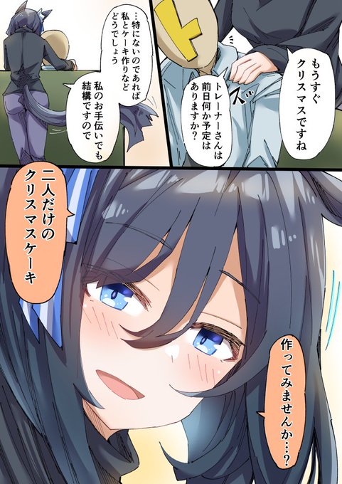 クリスマスケーキとフラッシュさん
#ウマ娘 #エイシンフラッシュ 
