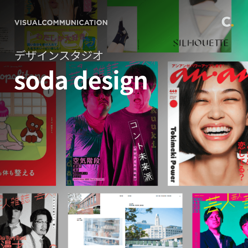 Coloso_japan's tweet photo. 【新規講座OPEN📢】
デザインスタジオ #sodadesign の
「魅力的で個性を感じるエディトリアルデザイン制作」

エディトリアルデザイン制作に必要な知識から実際の演習まで豊富な制作経験で様々なデザインを生み出すデザインスタジオsoda designならではのノウハウをお教えします✨

#coloso #コロソ https://t.co/W2bxeDm14q