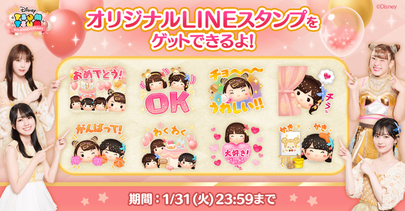 LINE_tsumtsum_j's tweet photo. ＼＼✨期間限定#LINEスタンプ 配信中✨／／

「 #スタードナルド 」を使用して
10回プレイすると
#乃木坂46 や #フワちゃん が登場している
限定LINEスタンプをGETできるよ🎁

GETしてたくさん使ってね💕

#ツムツム
