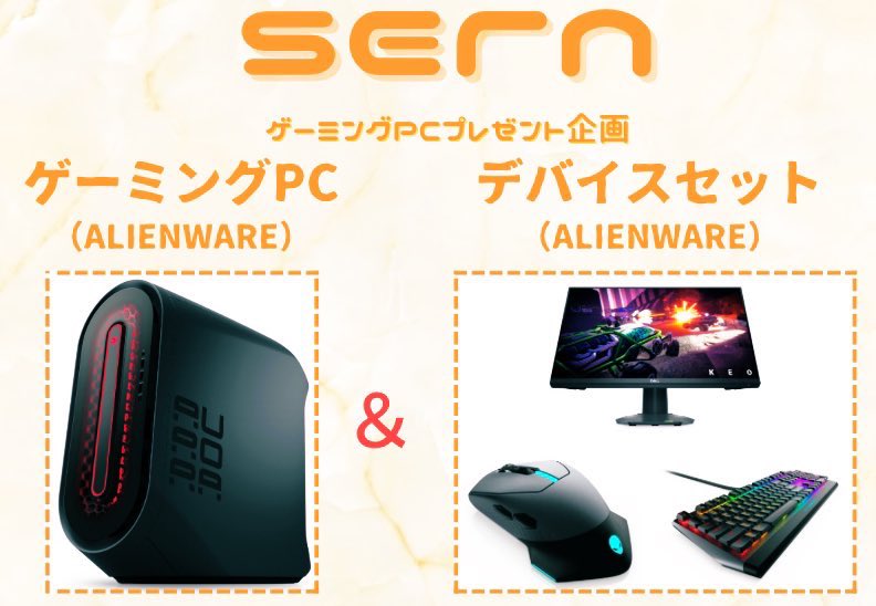 CERN_pre's tweet photo. 【㊗️第1️⃣0���⃣0️⃣回】
CERNプレゼント企画🎉🎉🎉

✨超豪華✨ゲーミングPC＆デバイスセットを1名様に🎁

🟧ALIENWARE AURORA R14

🟧ALIENWARE デバイスセット

♻️応募方法♻️
@CERN_preをフォロー＆RT

🗓締切〆
12月22日

 #ゲーミングPC
 #Logicool
 #プレゼント企画 https://t.co/TVTZDIaiu9