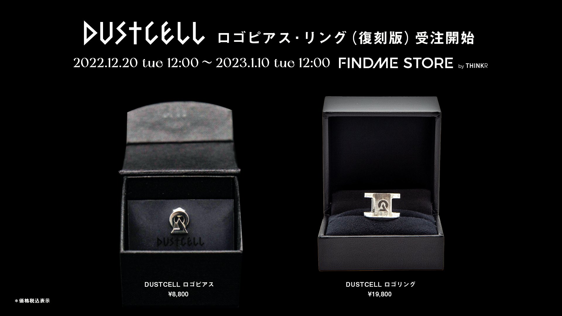 【限定版】DUSTCELLロゴリング・ロゴピアス復刻版 DUSTCELL ロゴリング(復刻版)