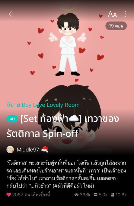 MaeMeowSom's tweet photo. 35. #เทวาของรัตติกาล
วาxกาล
กาลถูกแฟนหนุ่มนอกใจ ทะเลาะกัน โมโหเลยไล่น้องลงจากรถ ยัยน้องก็เดินร้องไปร้องไห้ไปจนเจอร้านอาหารของเทวา ไปร้องไห้ใส่เค้าพร้อมกับบอกว่า "หิวข้าว" ลูกกกกกก ไปเสพความน่ารักของยัยน้องกาลกันค่ะ 
#แนะนำนิยายวาย https://t.co/uevVZQXLtZ