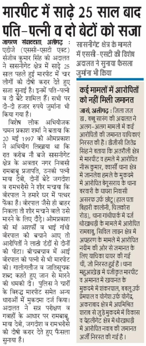 aligarhpolice's tweet photo. #SSP_Aligarh के निर्देशन में अलीगढ़ पुलिस की प्रभावी पैरवी के चलते मा0 न्यायालय द्वारा मारपीट के 04 आरोपियों को सुनाई सजा।
#ConvictionUPP #ProsecutionSuccess
#AligarhPoliceInNews https://t.co/c8VFDskqDm