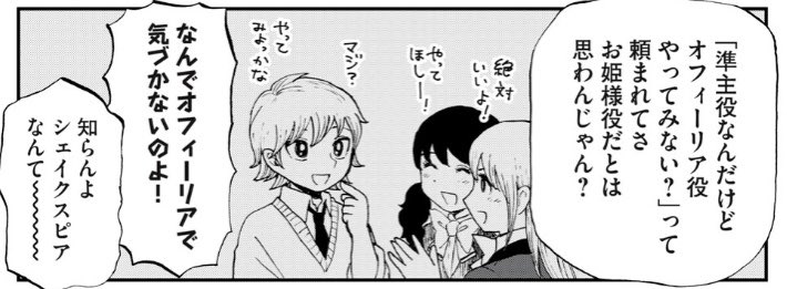 どんな劇にするかこれが難しくて、29話のネームを描く前に決めなくてはと思い、人に相談して色々提案された中で、どうやら王子様が主人公だし有名そうなハムレットかなぁ…😉という軽い気持ちで決めました。オフィーリアは絵画では知ってましたが、へぇ原作元ネタコレなんだ〜と思いました。
🤦🏻♂️🤦🏻♀️🤷♀️🤷♂️