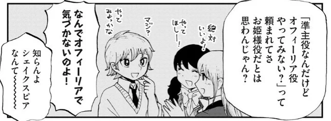 どんな劇にするかこれが難しくて、29話のネームを描く前に決めなくてはと思い、人に相談して色々提案された中で、どうやら王子様が主人公だし有名そうなハムレットかなぁ…😉という軽い気持ちで決めました。オフィーリアは絵画では知ってましたが、へぇ原作元ネタコレなんだ〜と思いました。
🤦🏻‍♂️🤦🏻‍♀️🤷‍♀️🤷‍♂️ 