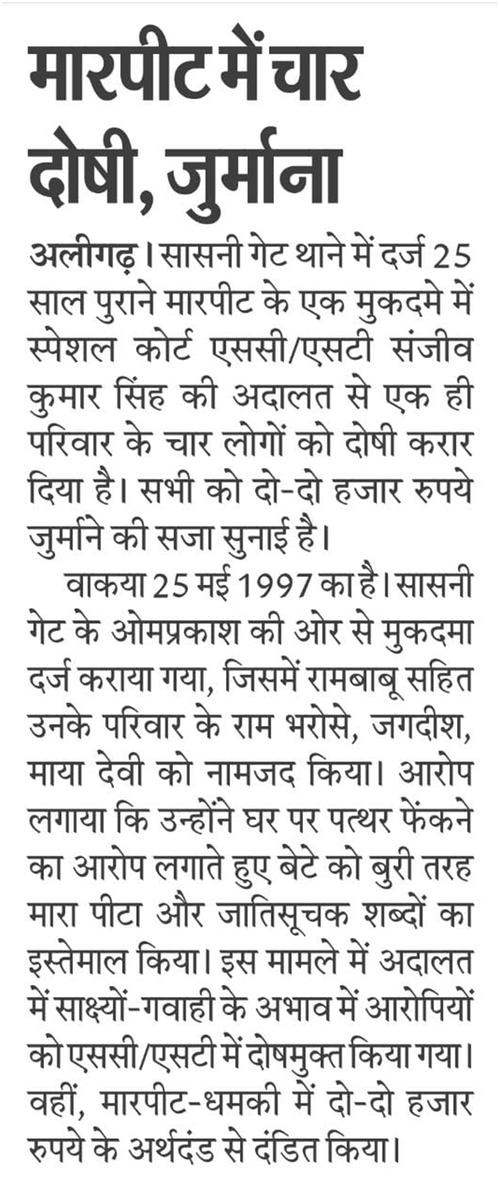 aligarhpolice's tweet photo. #SSP_Aligarh के निर्देशन में अलीगढ़ पुलिस की प्रभावी पैरवी के चलते मा0 न्यायालय द्वारा मारपीट के 04 आरोपियों को सुनाई सजा।
#ConvictionUPP #ProsecutionSuccess
#AligarhPoliceInNews https://t.co/c8VFDskqDm