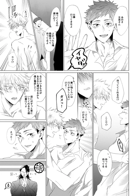 管理したい五と特に気にしない悠⑧
めっちゃ中途半端なところで切ってスミマセン🙇‍♂️
早めに続き上げます 