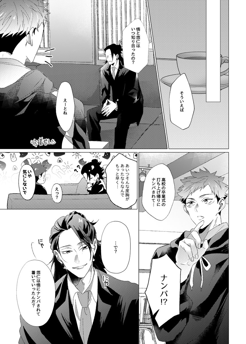 管理したい五と特に気にしない悠⑧
めっちゃ中途半端なところで切ってスミマセン🙇‍♂️
早めに続き上げます 