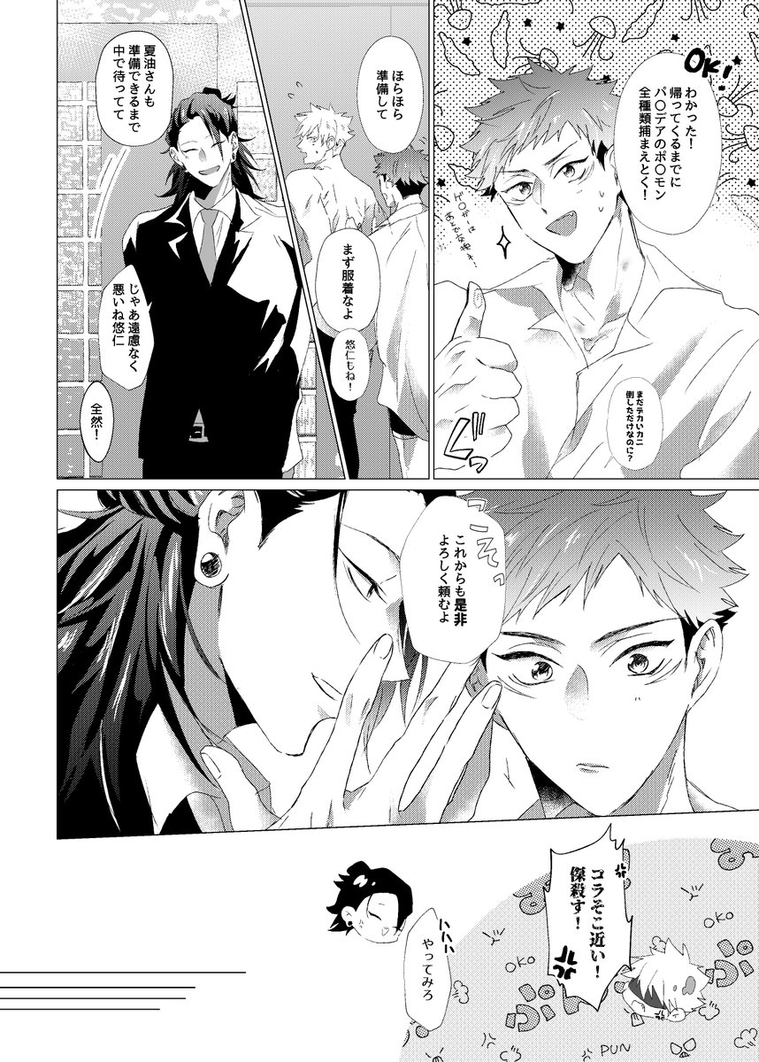 管理したい五と特に気にしない悠⑧
めっちゃ中途半端なところで切ってスミマセン🙇‍♂️
早めに続き上げます 