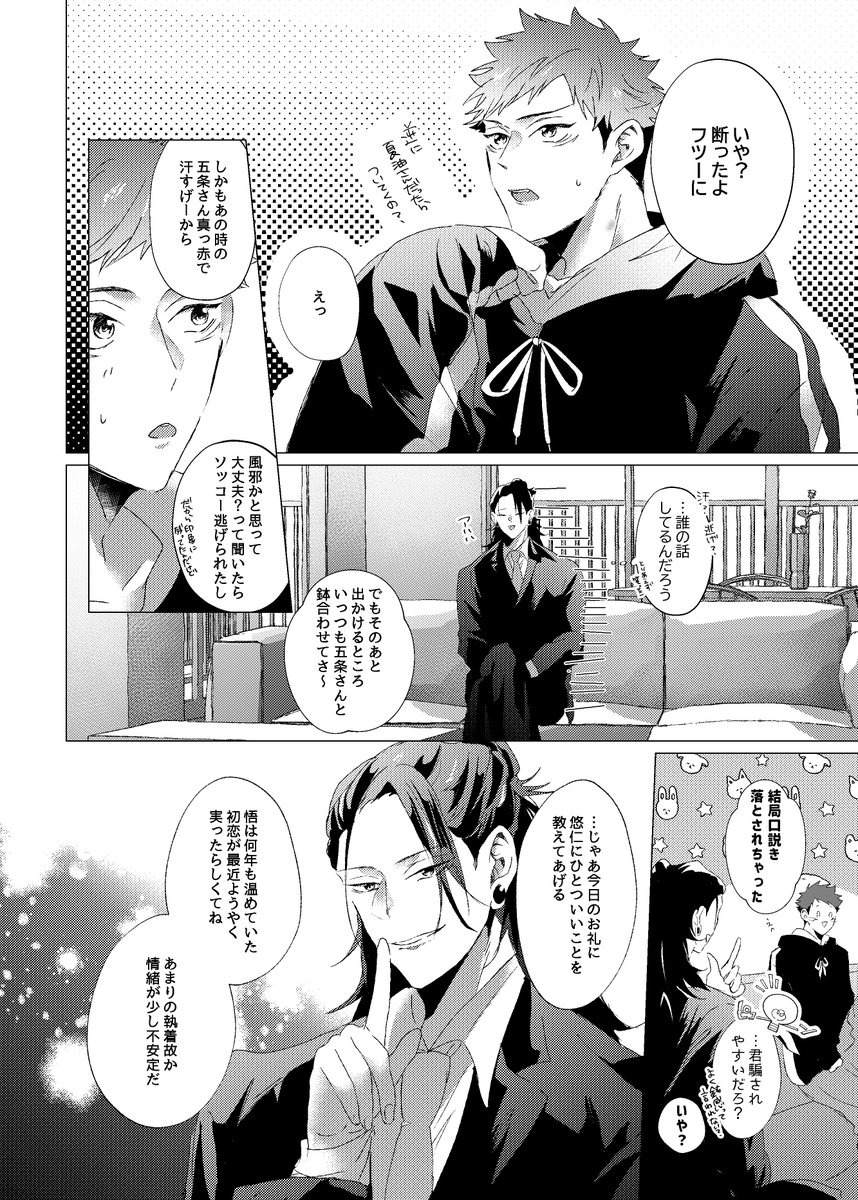 管理したい五と特に気にしない悠⑧
めっちゃ中途半端なところで切ってスミマセン🙇‍♂️
早めに続き上げます 