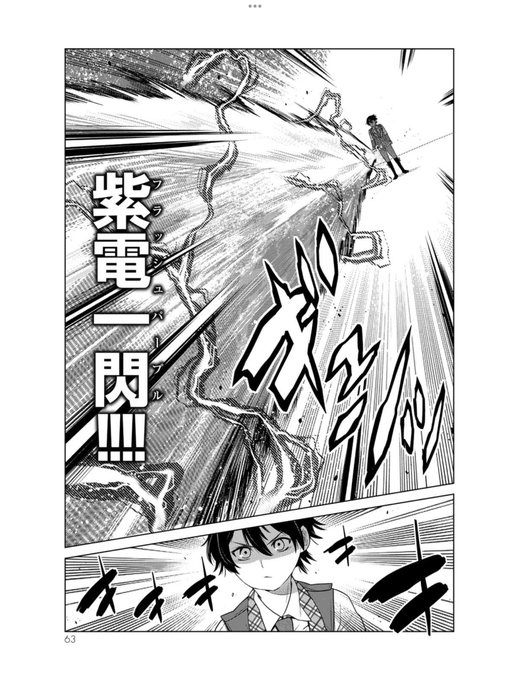 夜桜エレルの真面目なバトル漫画 