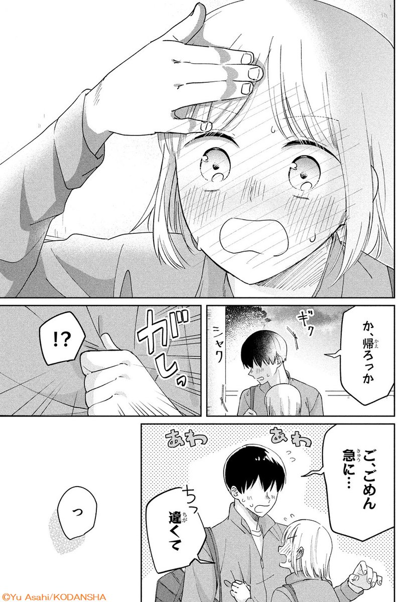 幼なじみ同士の恋、
ほのぼのステップアップ中♡
『#幼なじみが強敵です。』
電子コミック③巻が本日発売です💗
お付き合い中の真と司。
体育祭や文化祭で、2人の距離も徐々に接近中?
ハグからキスへ…ほっこり&キュンMAXでお届けします💘
https://t.co/3ae3Cf9vEL
#朝日悠 @asahiyuu__